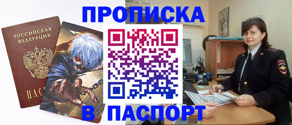 временная регистрация в Фурманове