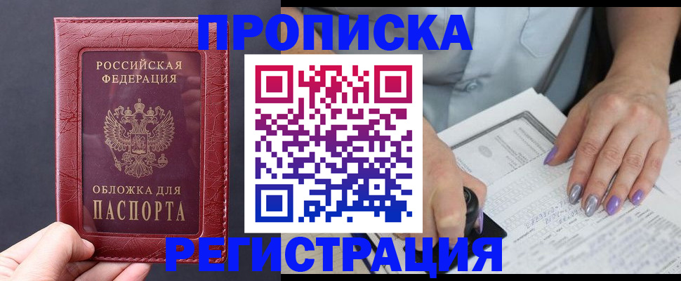 временная регистрация для всех в Фурманове